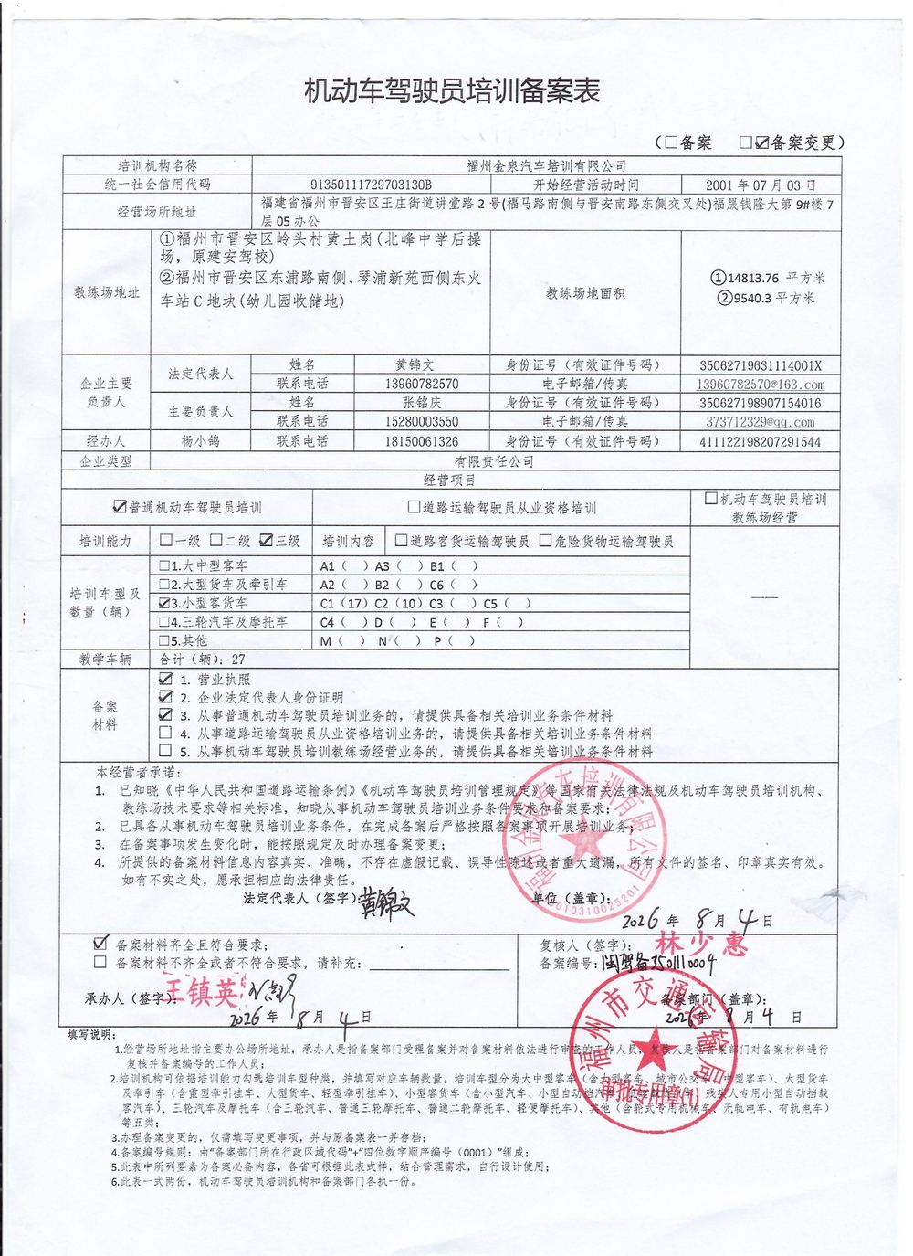 福州科目三路考流程与考试路线（含考试技巧）